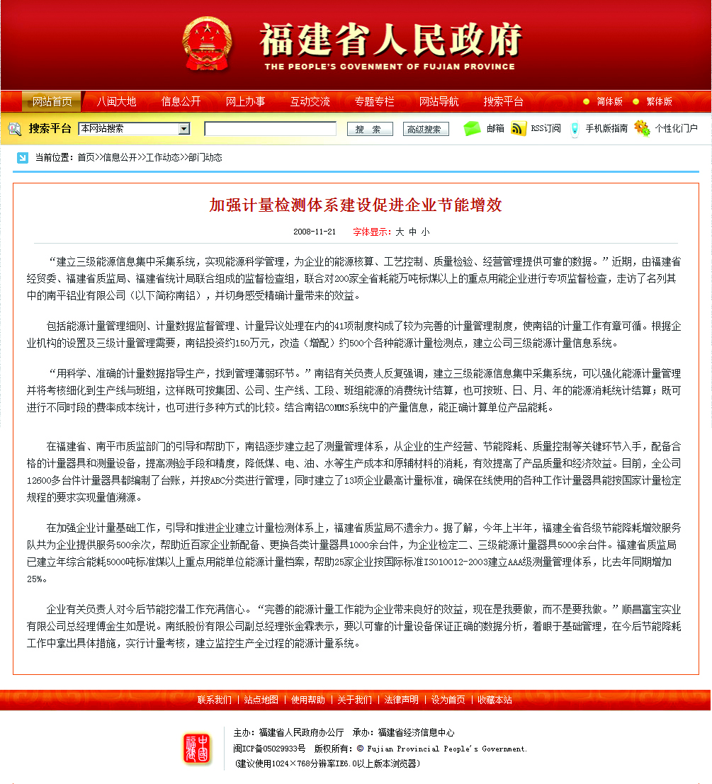 福建人民政府-1.jpg